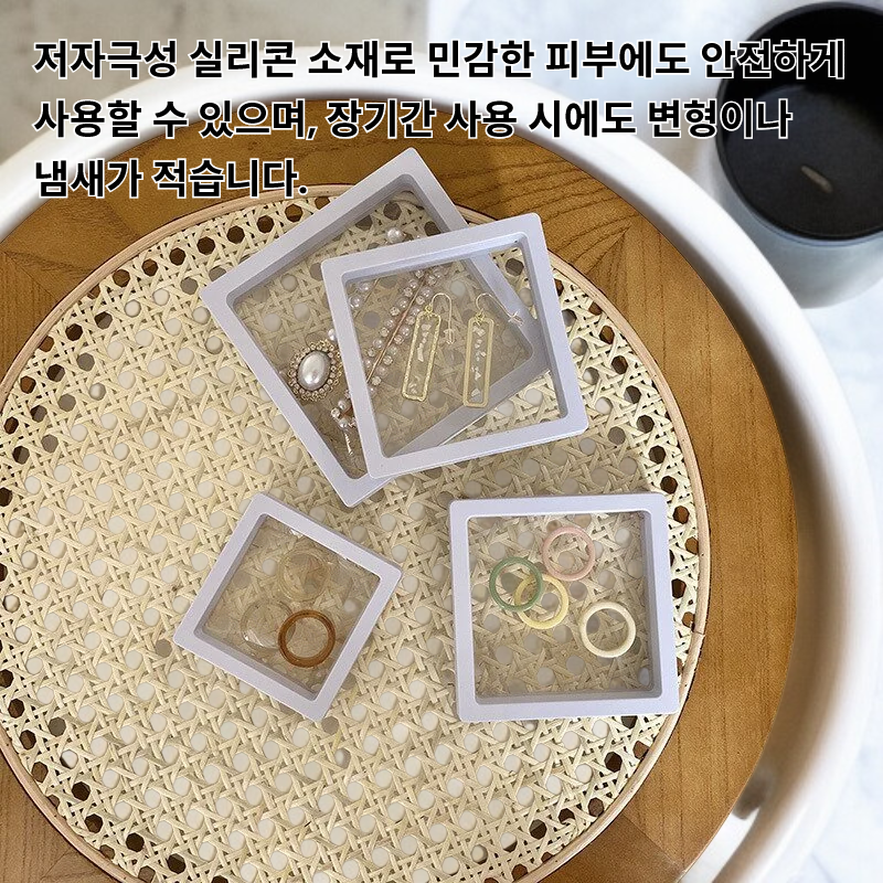 저자극성 실리콘 수납함