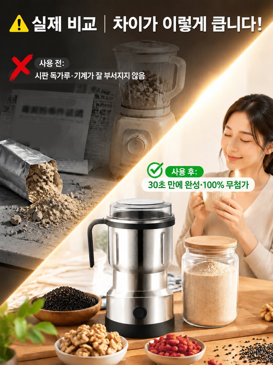 소형 전동 분쇄기 분말기
