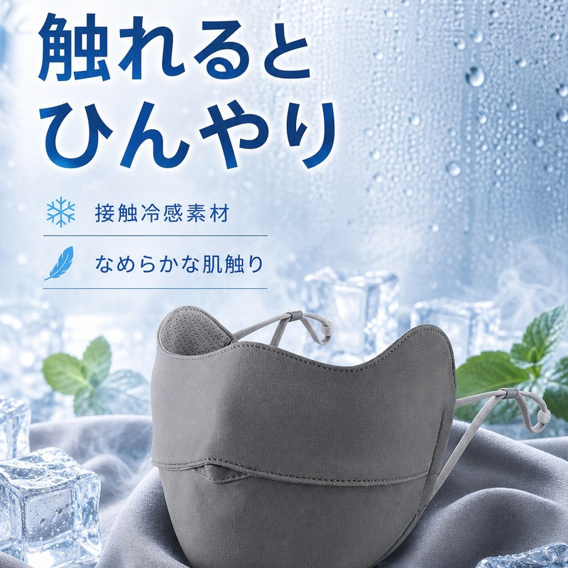 夏の日差し対策サンハット＆アイスシルクマスクコンボ