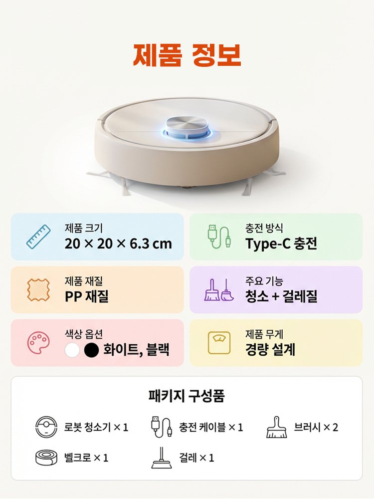 업그레이드형 AI 스마트 로봇 청소기