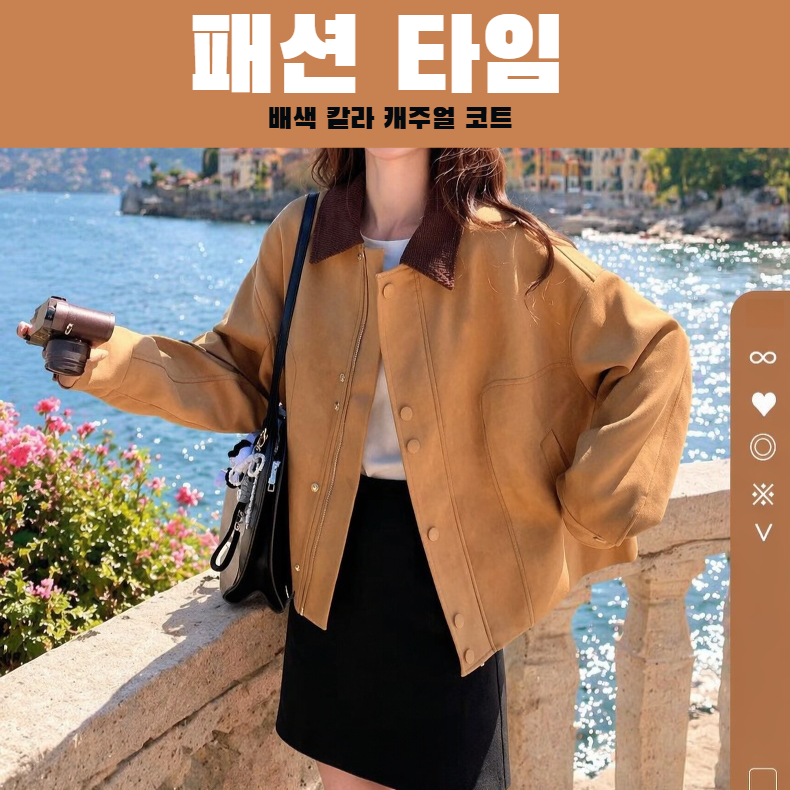 배색 카라 인조 스웨이드 자켓 여성