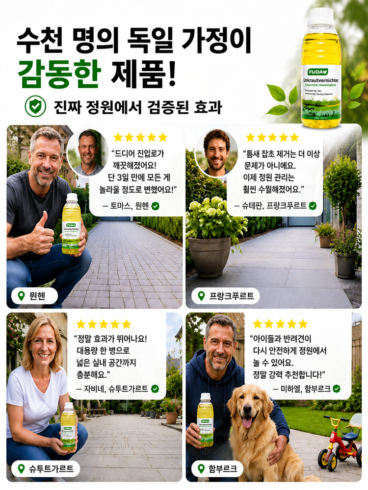 【한 번 뿌리면 뿌리째 뽑힌다】나노급 표적 침투 용해액