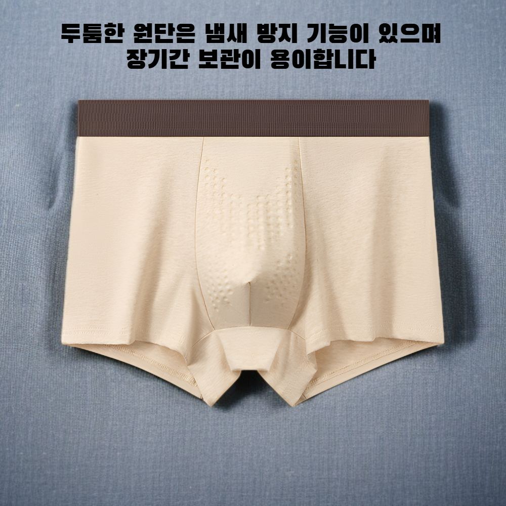 무염색 유색면 남성 항균 통기 마사지 팬티