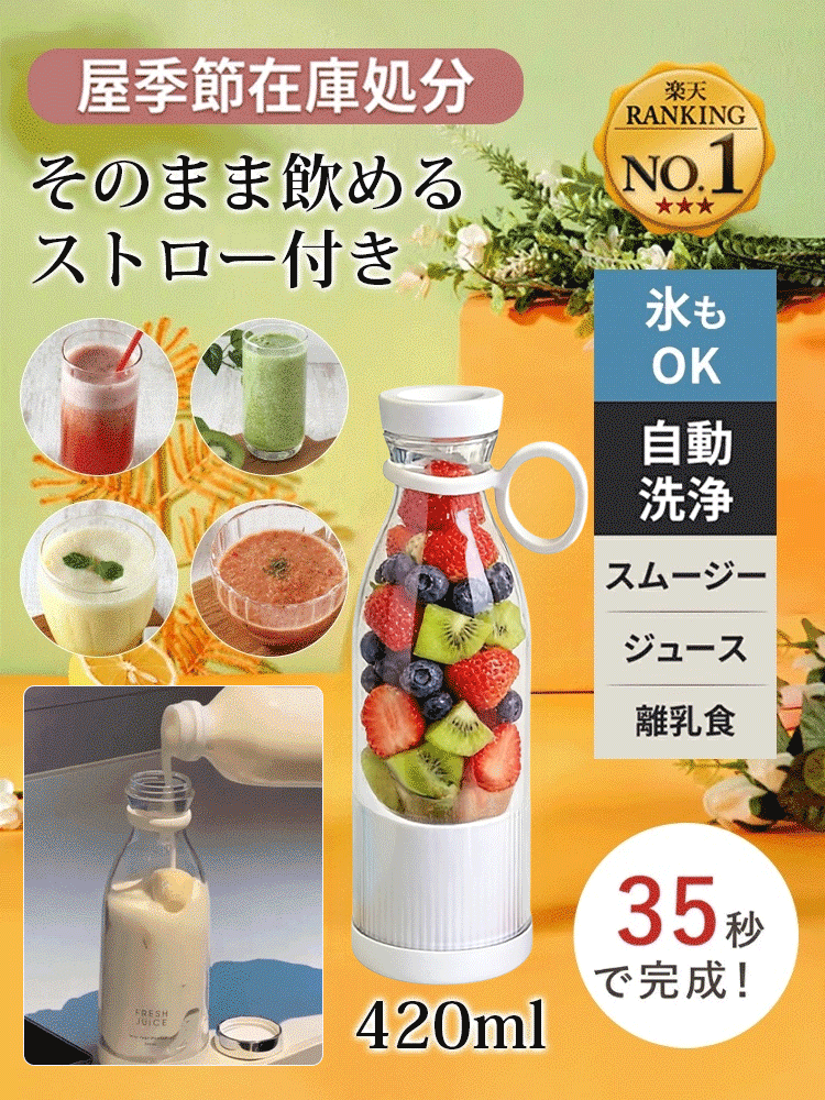 【期間限定モデル】旅行用電動ジューサーカップ