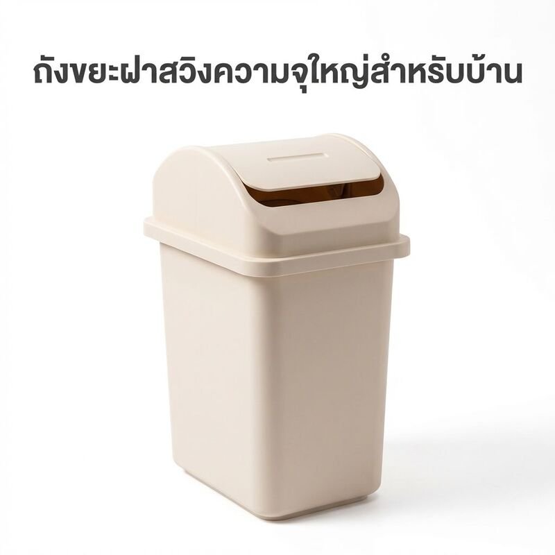 ถังขยะในบ้านแบบมีฝาปิดและความจุขนาดใหญ่สำหรับห้องนั่งเล่นหรือห้องน้ำ