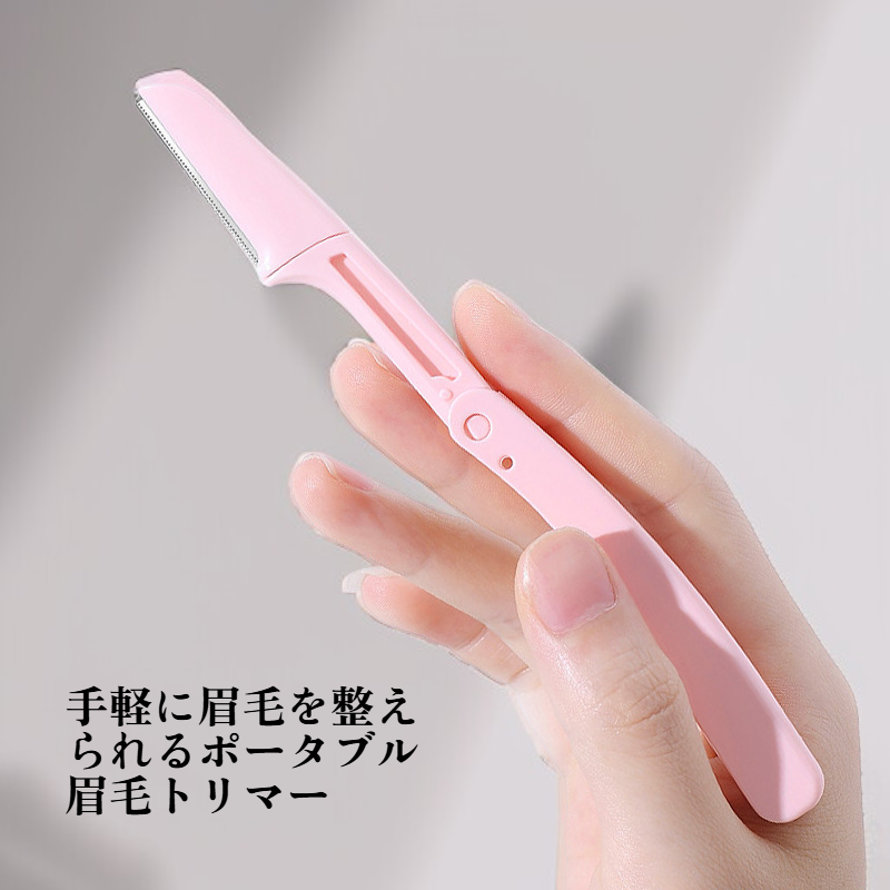ポータブル眉毛トリマー