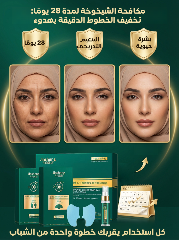 قناع الجبين المجفف بالتجميد بالببتيدات الحلزونية