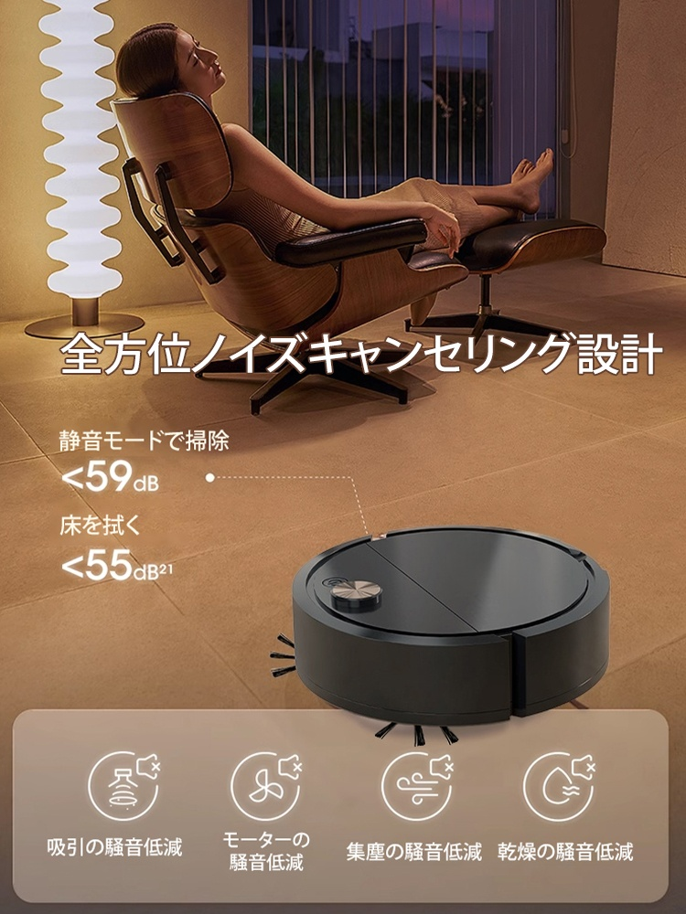 低騒音強力除菌ロボット掃除機