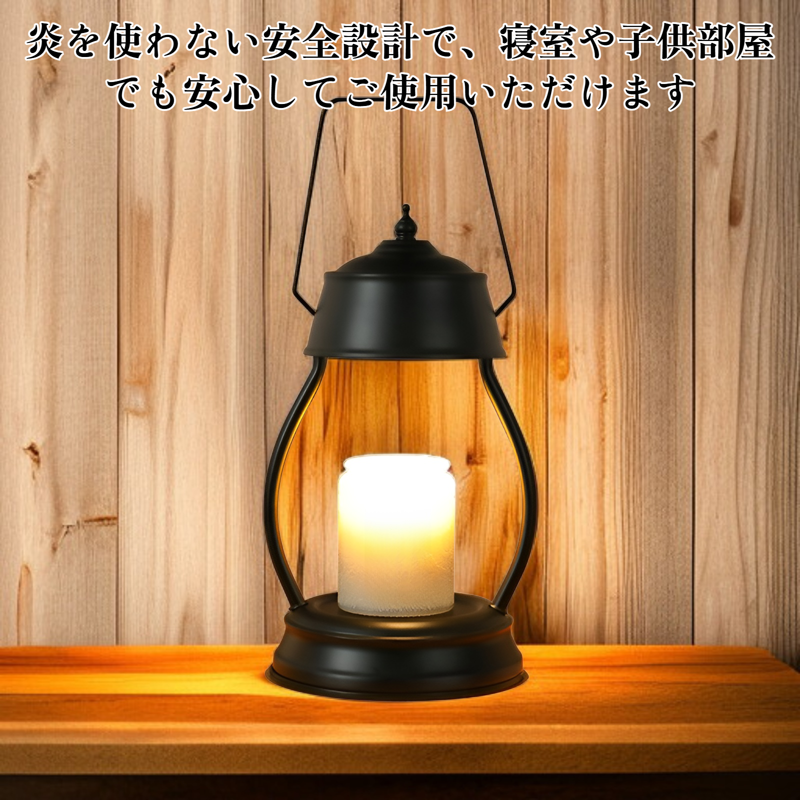 炎を使わない調光ナイトライト