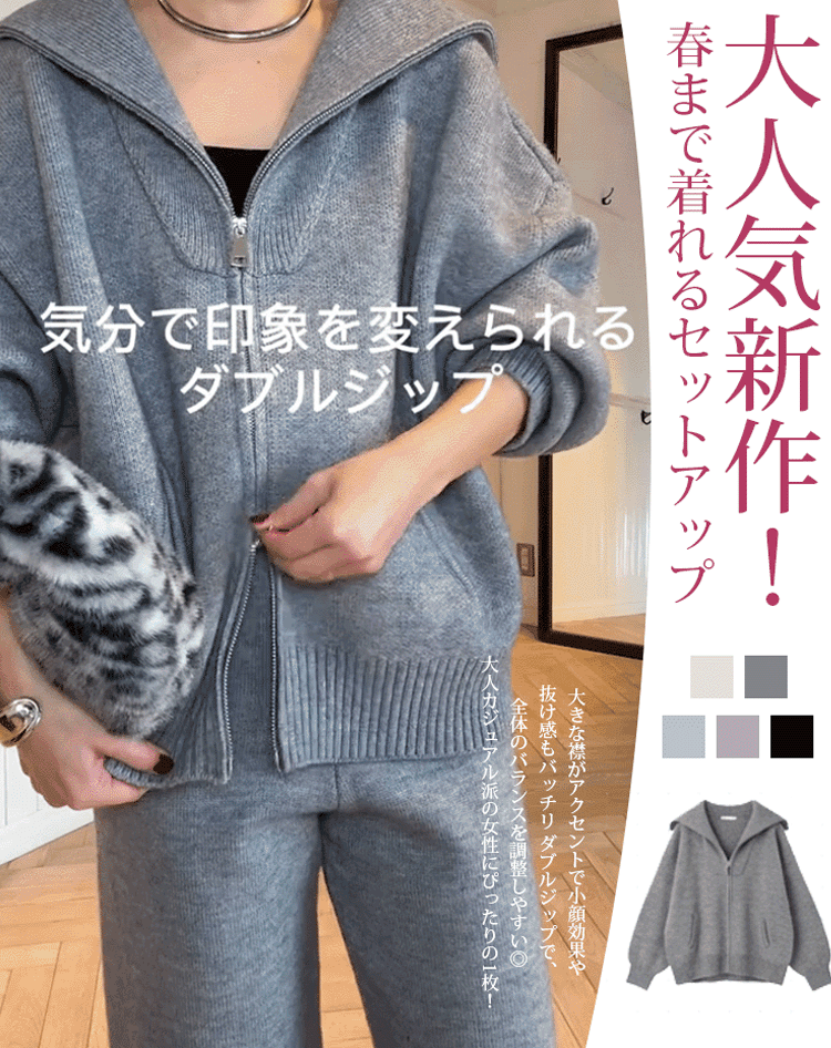 春のニットカーディガンとワイドパンツのセット