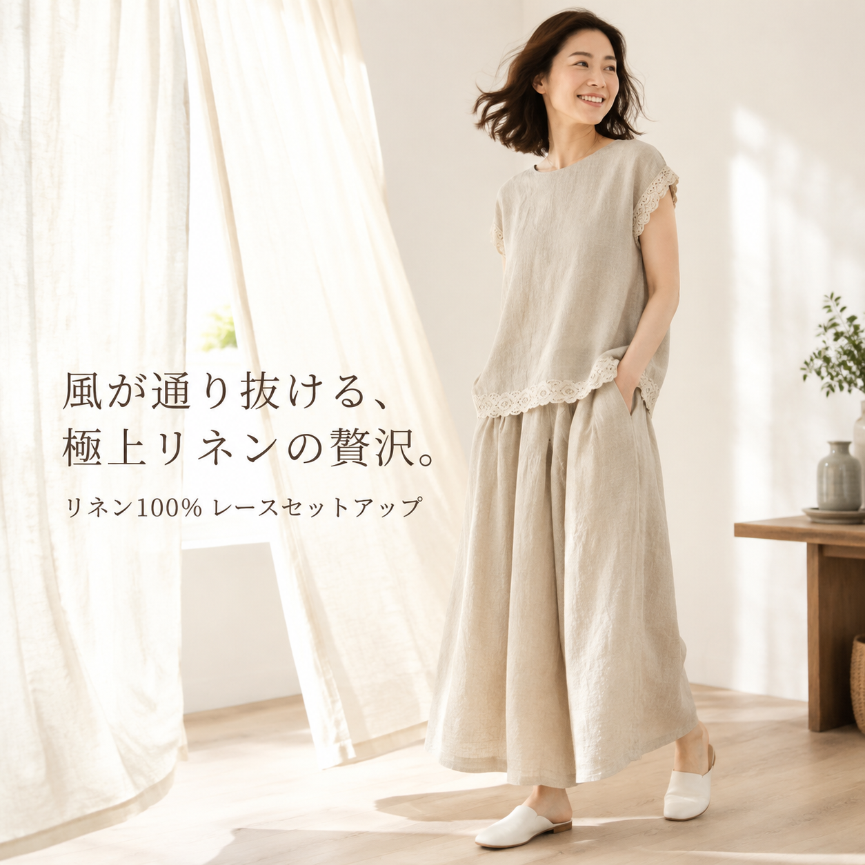 バックボタンレース付き格子リネンセットアップ レディース 夏