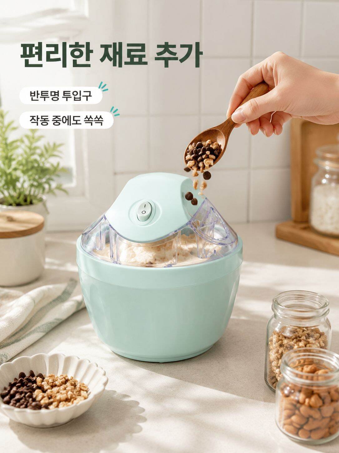 과열 방지 기능이 있는 가정용 아이스크림 메이커