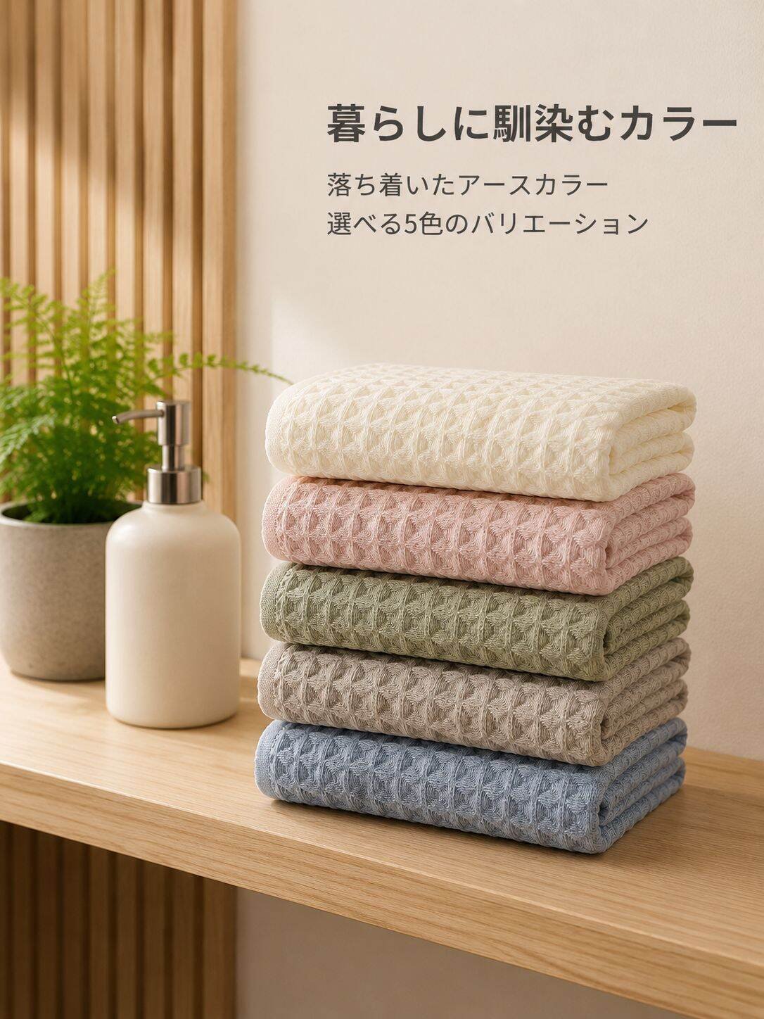 純綿のバスタオル