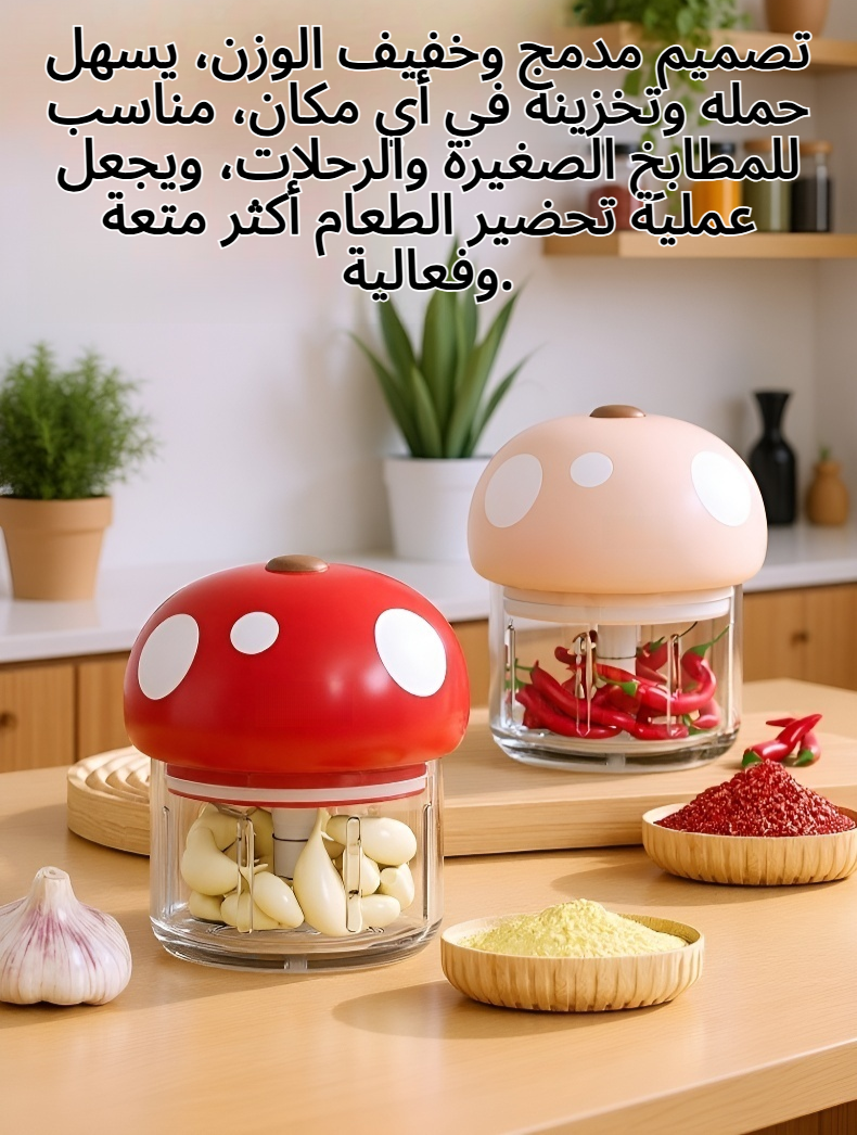 معالج طعام كهربائي لاسلكي بحجم صغير للمطبخ