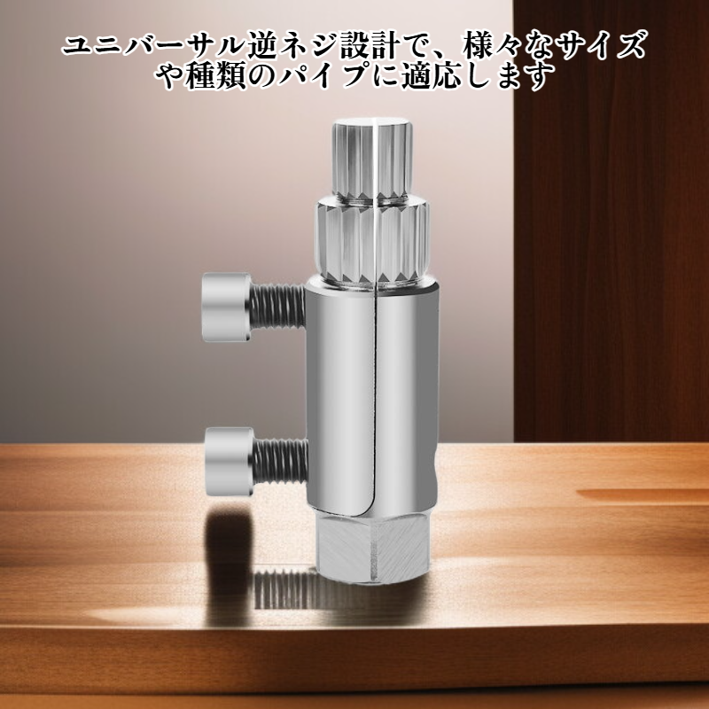 蛇口アングルバルブ断線除去器