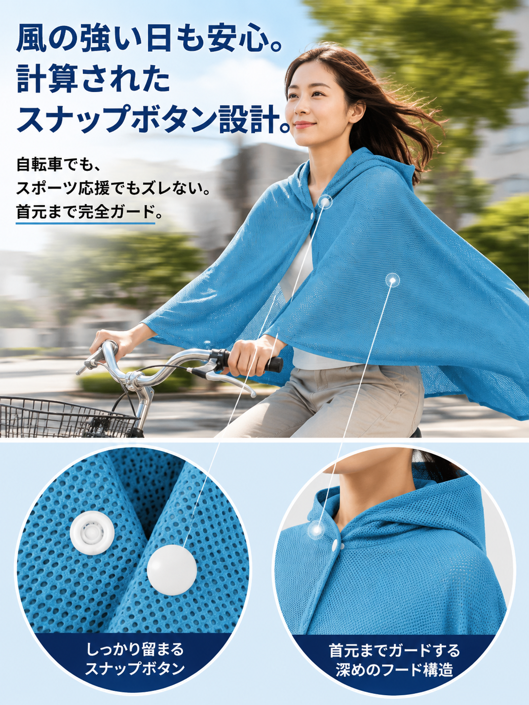 冷感ポンチョ