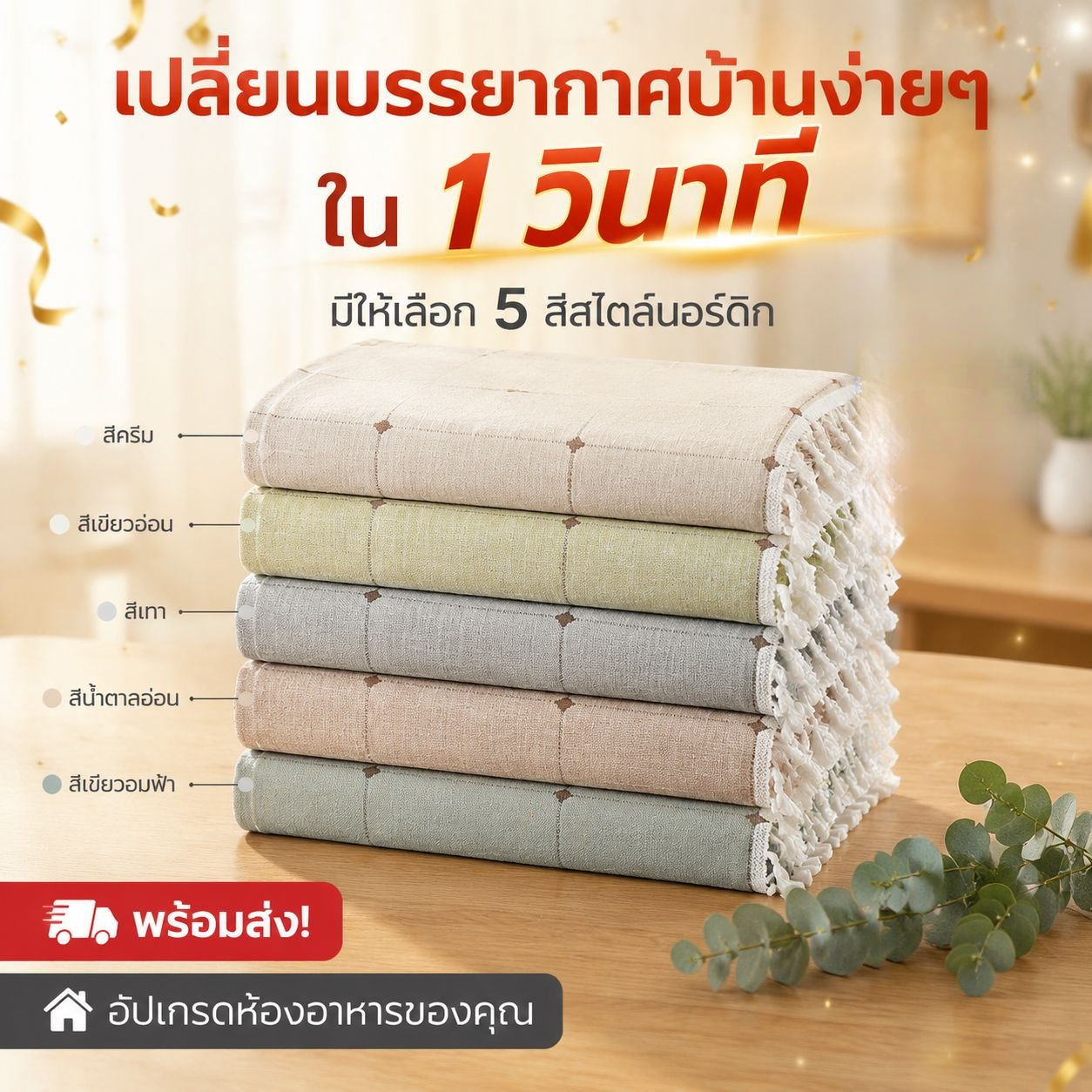 ผ้าปูโต๊ะสี่เหลี่ยมผืนผ้า เรียบหรู ประณีต ผลิตจากผ้าฝ้ายและลินิน