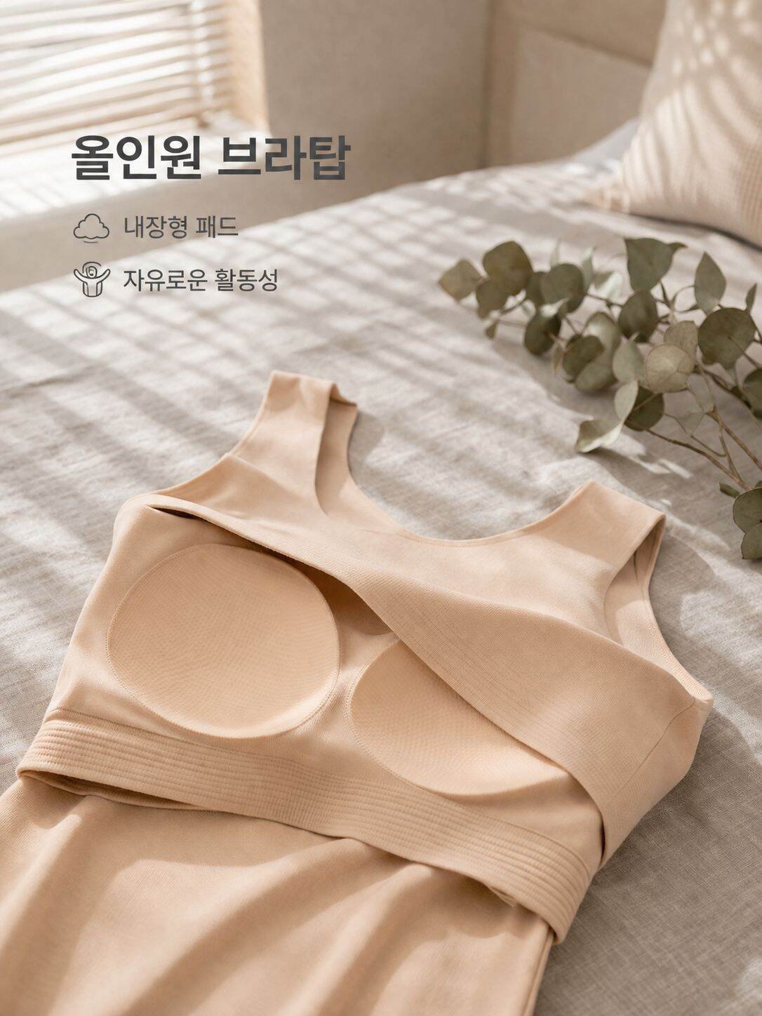 동백꽃 스킨케어 올인원 심리스 나시