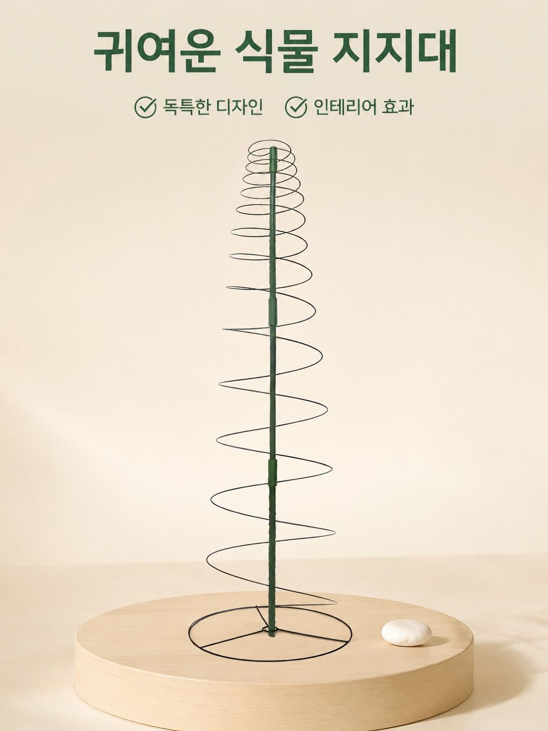 넝쿨 맨 토마토 받침대 나선형 등반 지지대 가든 식물 등반 지지대 토마토 받침대 넝쿨 맨 지지대