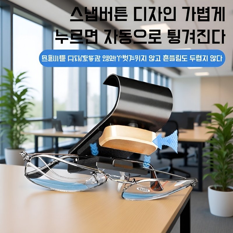 다용도 선글라스 홀더 수납선반 스텐 자동차 안경 클립 선글라스 홀더 다용도 선글라스 홀더