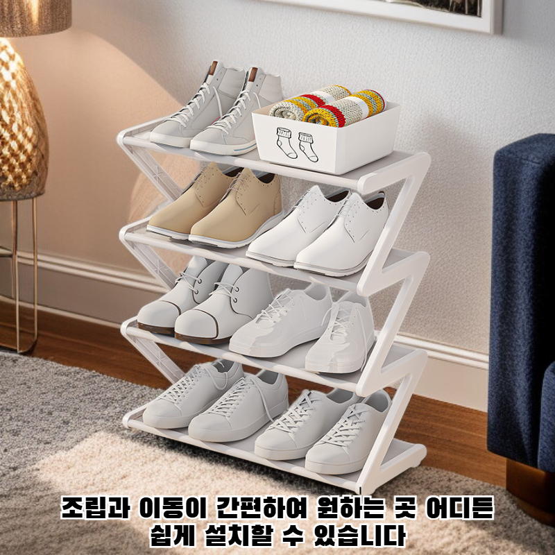 Z형 간이 신발장