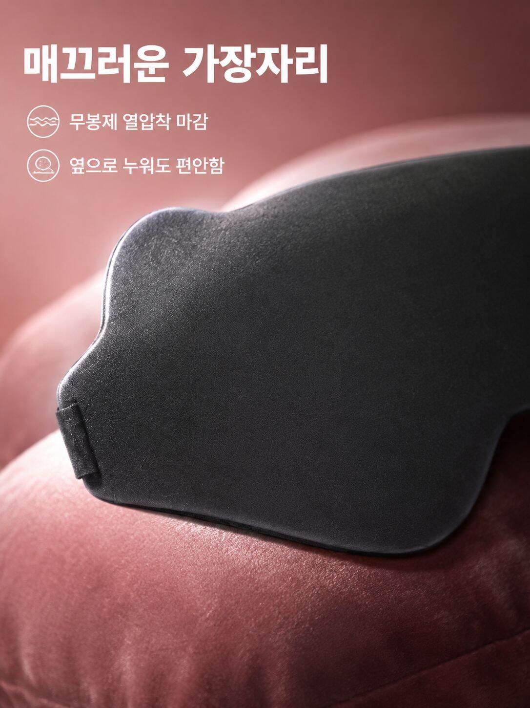 가벼운 무게로 휴대하기 좋은 수면용 안대