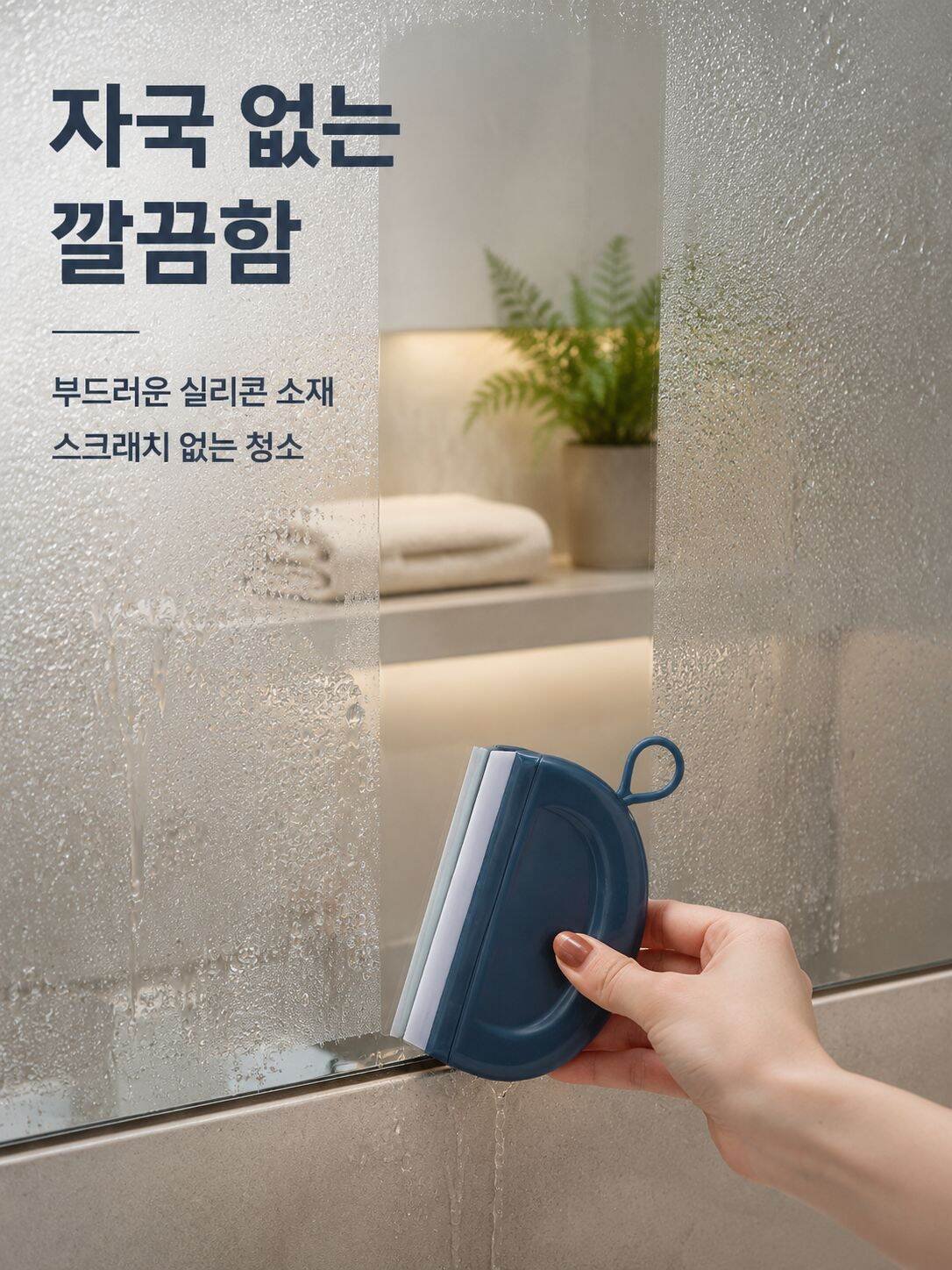 실리콘 미니 물기 제거 스퀴지