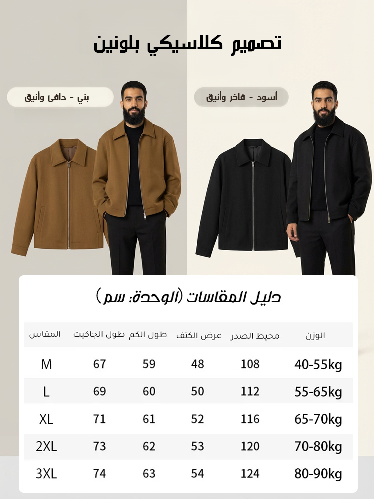 جاكيت رجالي من الصوف بياقة مطوية