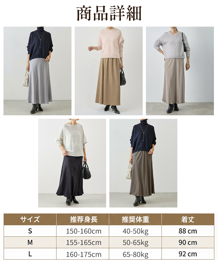 ✨サテン・アセテート・ウール混紡スカート｜脚長効果+5cm｜お直し不要｜洗濯機OK｜銀座品質・工場直販?