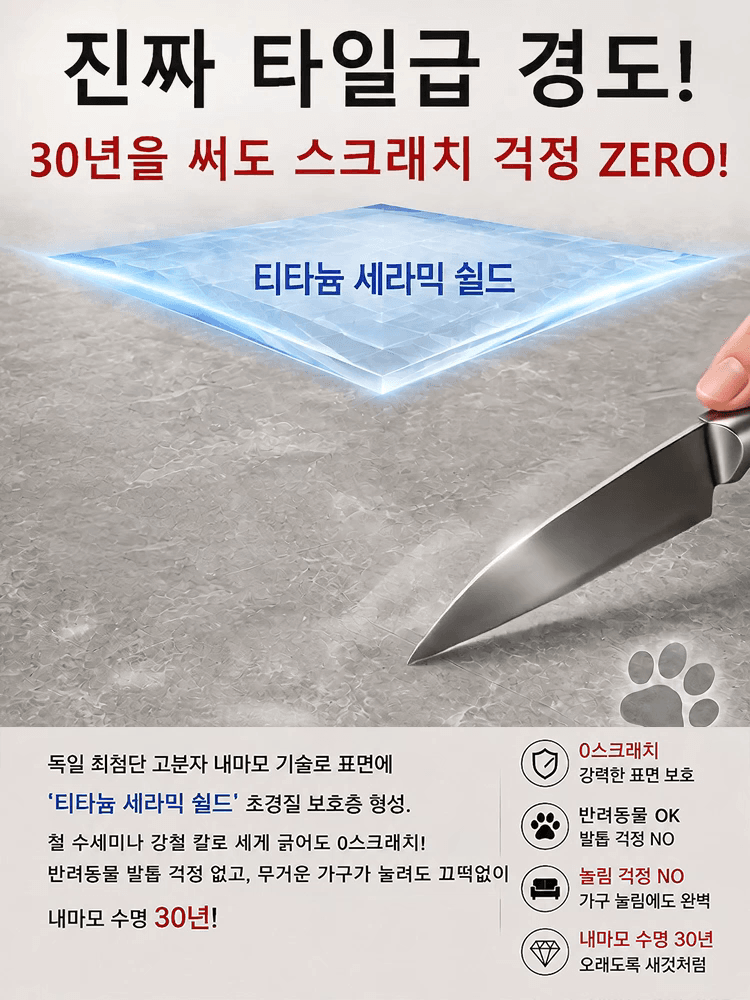 독일 프리미엄 세라믹급 점착식 방폭 데코타일