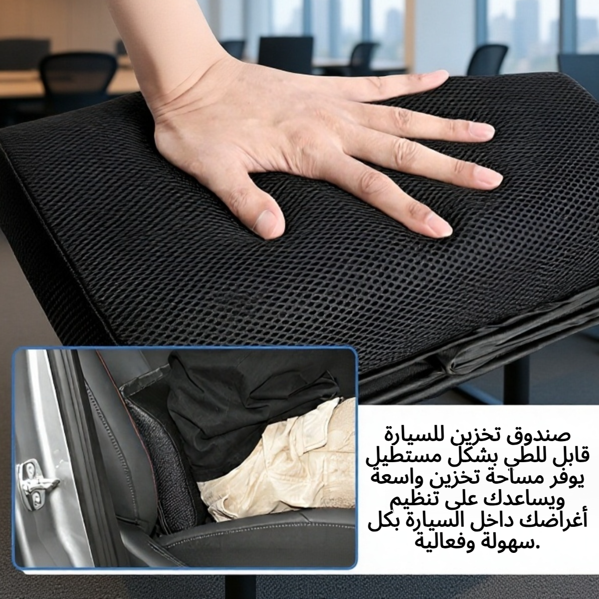 صندوق تخزين للسيارة قابل للطي بشكل مستطيل مع دعم للظهر، 2 في 1، منا