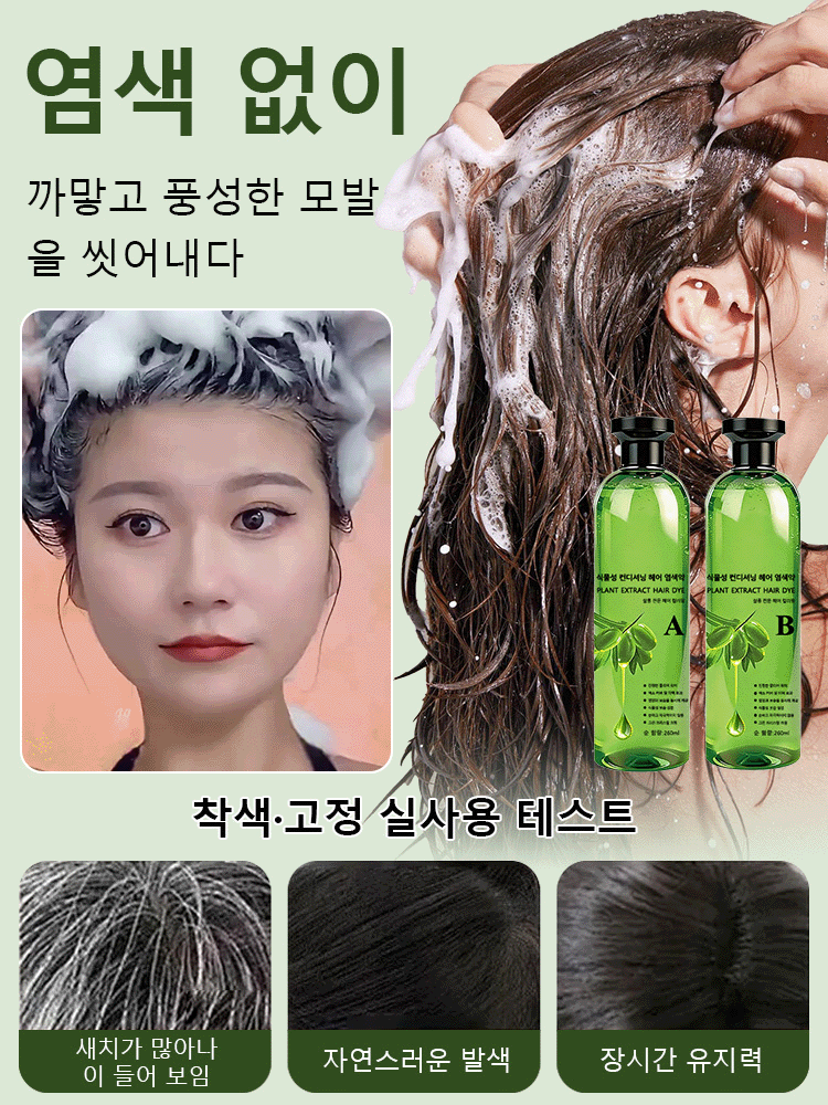 【염색과 케어를 동시에 손상 없이】식물성 염색 샴푸
