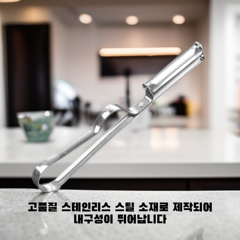 다기능 스테인리스 껍질칼 과일 채소 필러