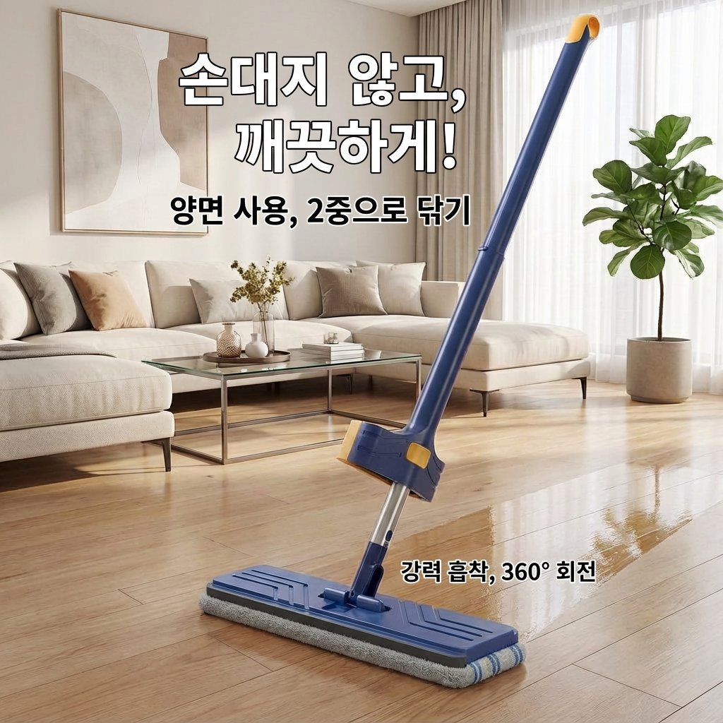 워시프리 밀대걸레