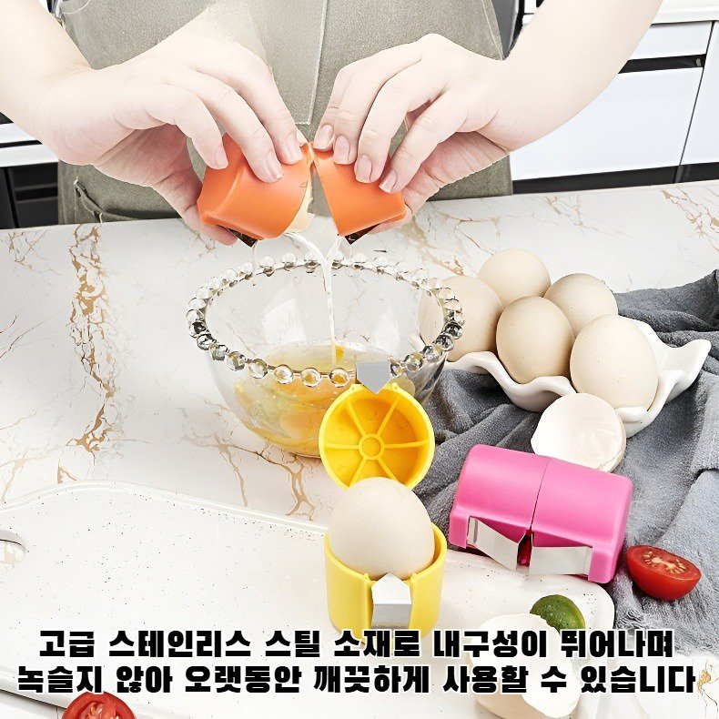 스테인리스 스틸 계란 깨는 도구