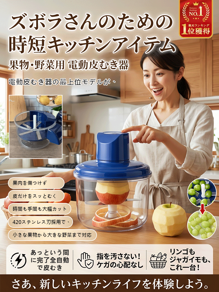 【キッチン必須神器】電動皮むき器