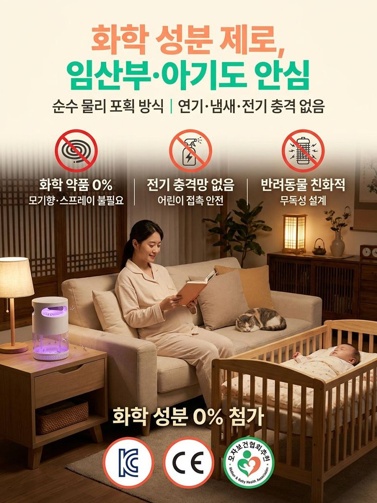 모기 퇴치 램프