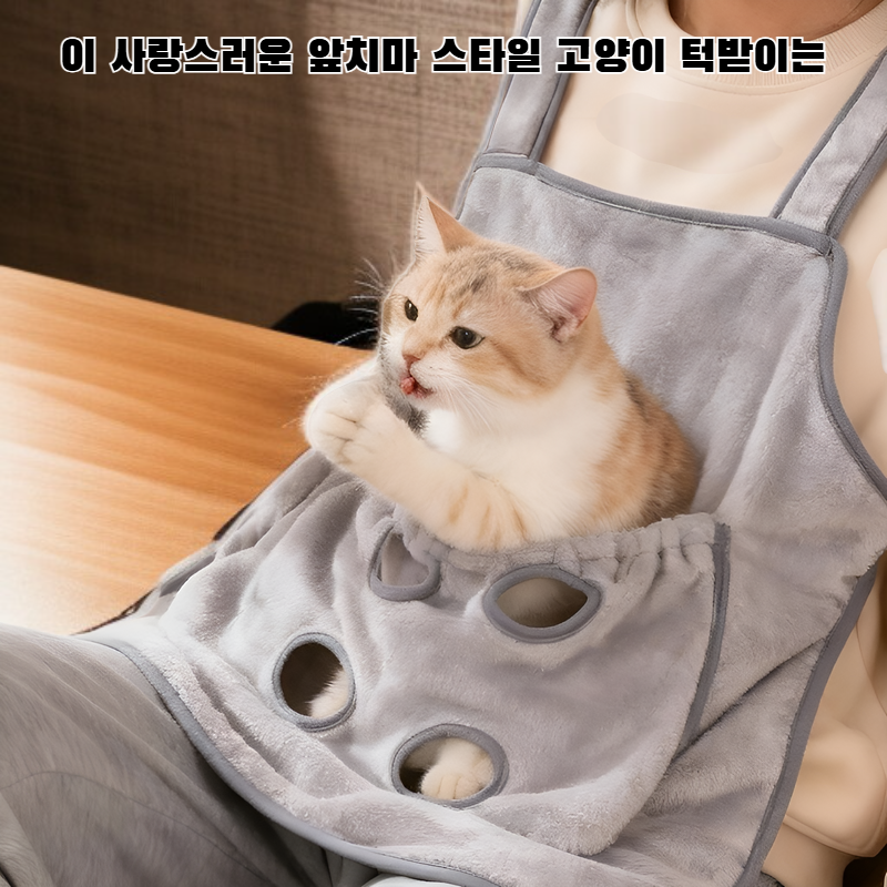 에이프런 스타일 고양이 턱받이