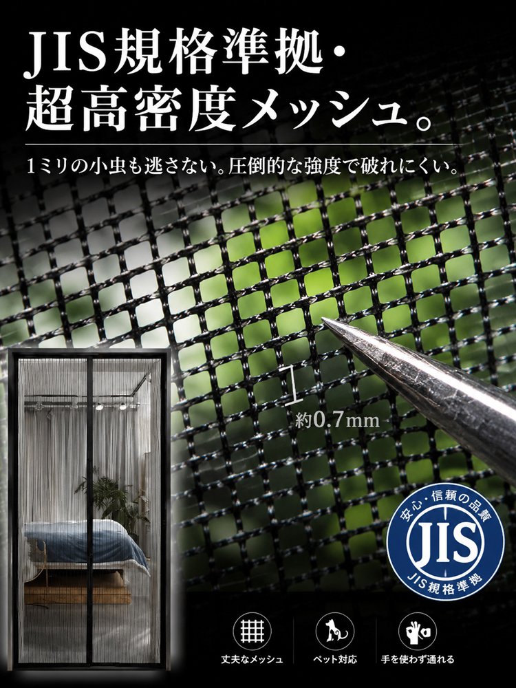 【 穴あけ不要で装着!】自動開閉マグネット式カーテン網戸 - detail 11