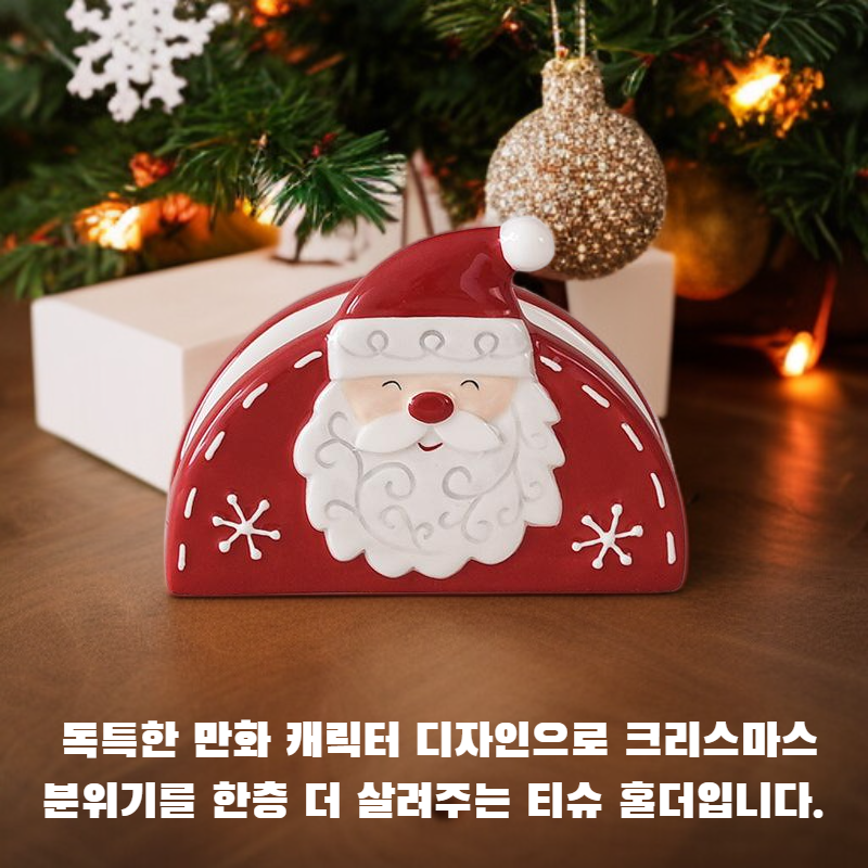 만화가 새겨진 크리스마스 티슈 홀더