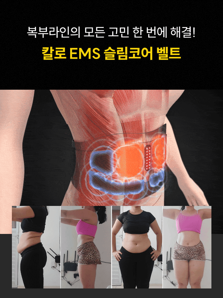 EMS 미세전류 스마트 슬리밍 허리벨트