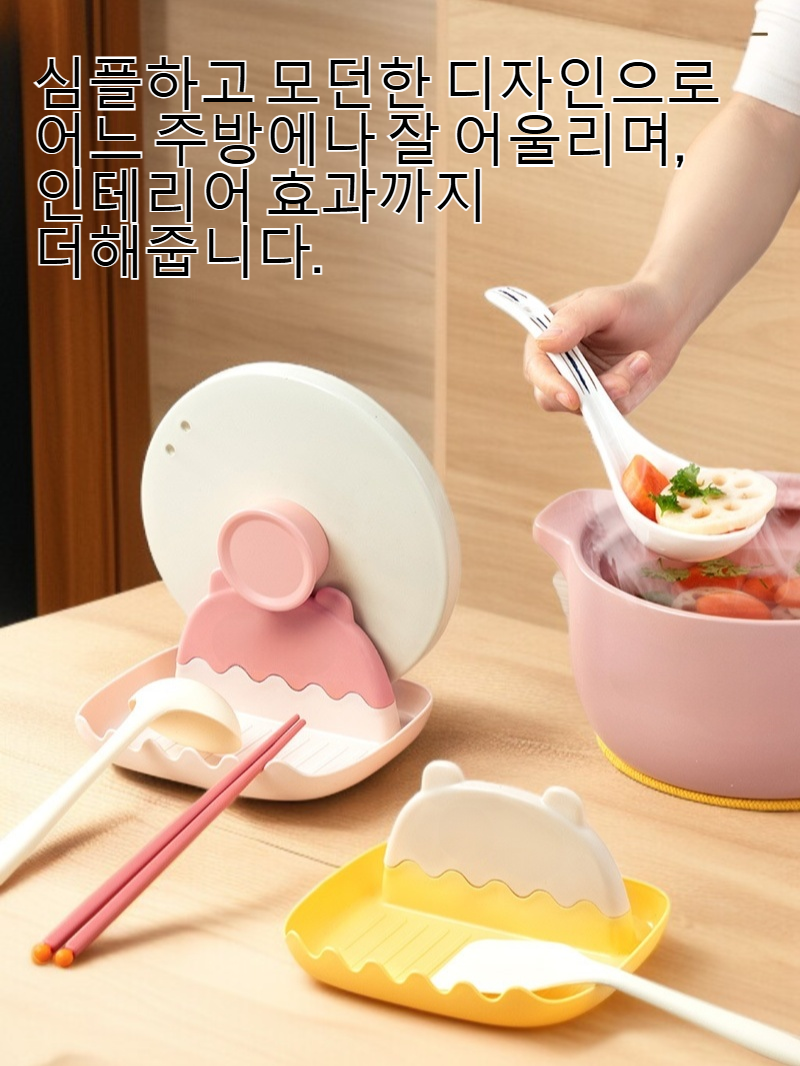 주방 조리대에 놓인 냄비 뚜껑 및 주걱 보관대