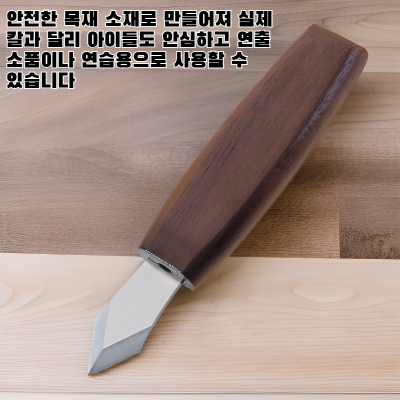 양날 목각칼