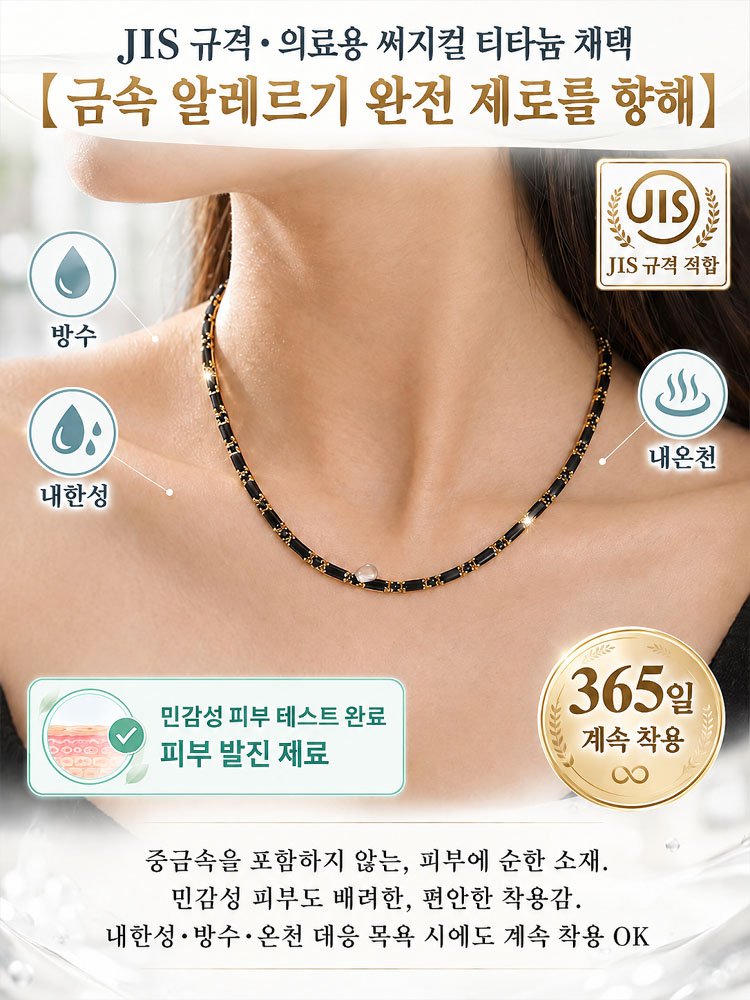 혈액 순환 촉진 지르코니아 목걸이 + 팔찌 럭셔리 세트