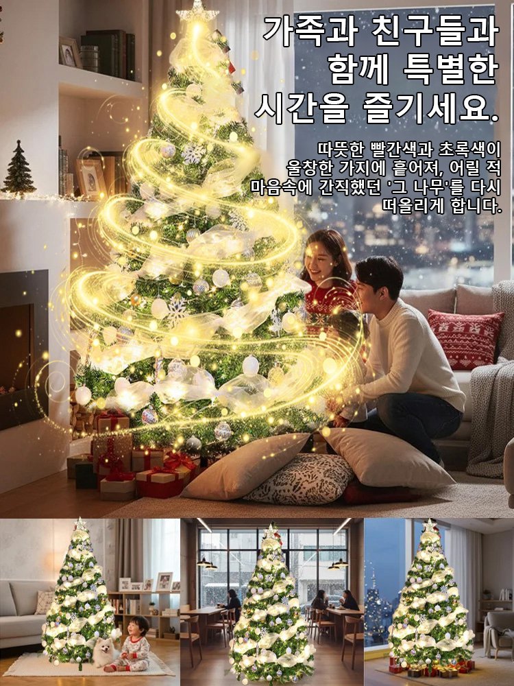 【행복한 순간 공유】 설치가 필요 없는 발광 확장형 크리스마스 트리