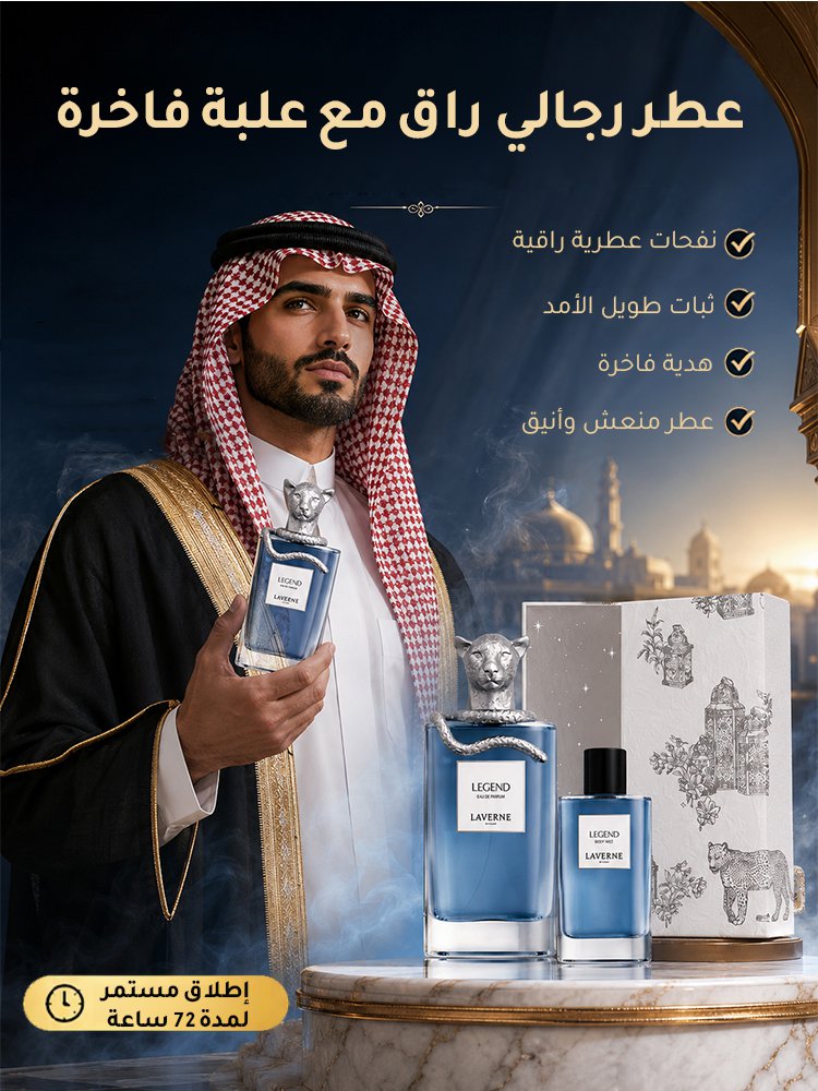 عطر فاخر رجالي بتركيبة الإطلاق البطيء - ثبات فائق حتى 72 ساعة