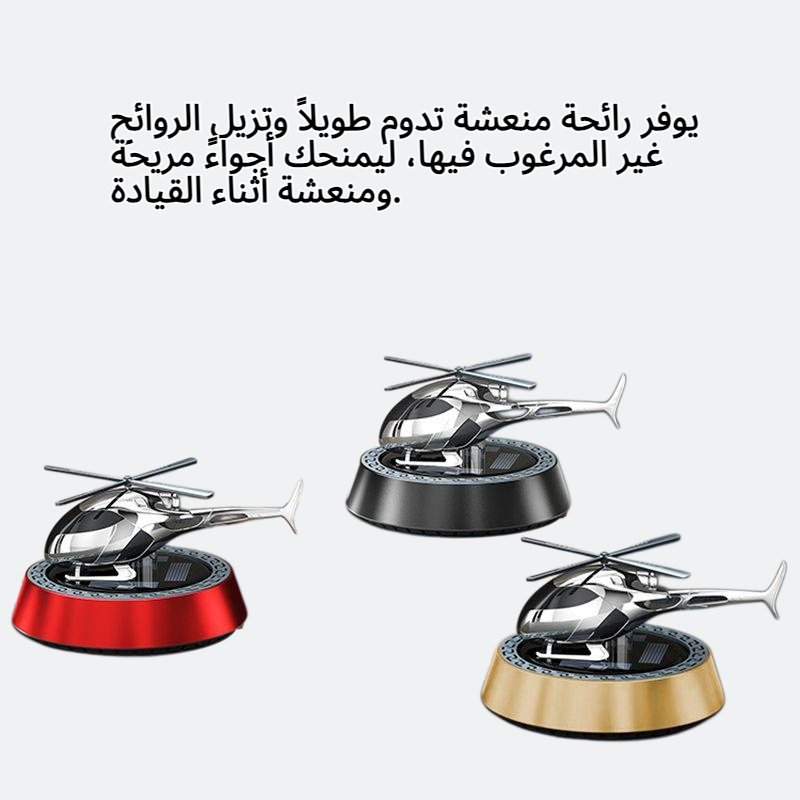 معطر جو للسيارة يعمل بالطاقة الشمسية على شكل طائرة هليكوبتر معطر جو للسيارة
