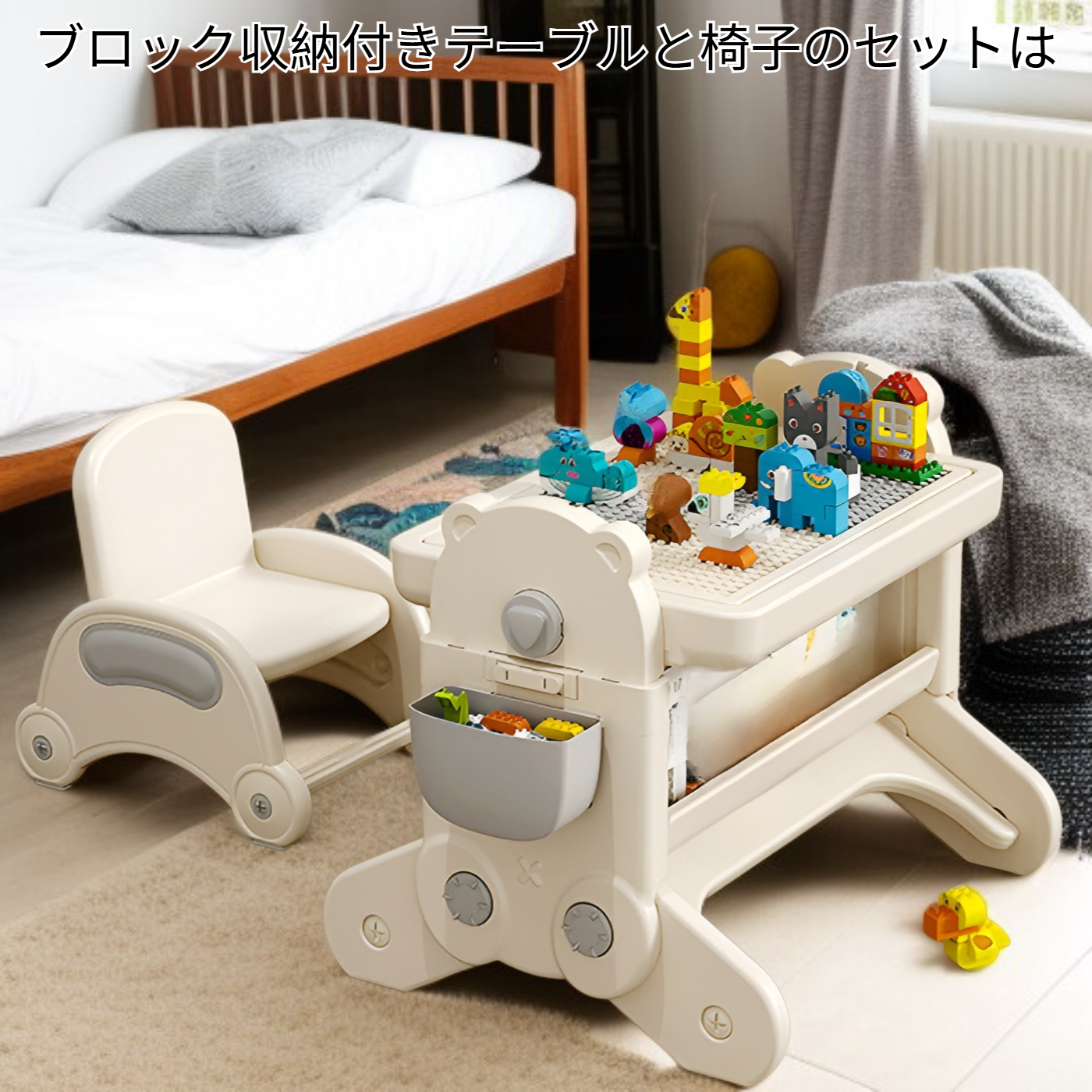 ブロック収納テーブルと椅子のセット