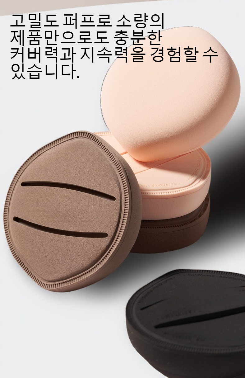 프리미엄 소재의 메이크업 퍼프 질감 상세컷