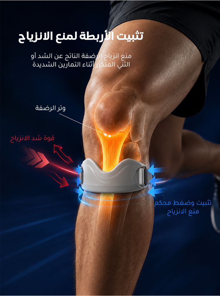 إحساس بانعدام الجاذبية · دعامة الرضفة بتقنية الهيكل الخارجي الحيوي